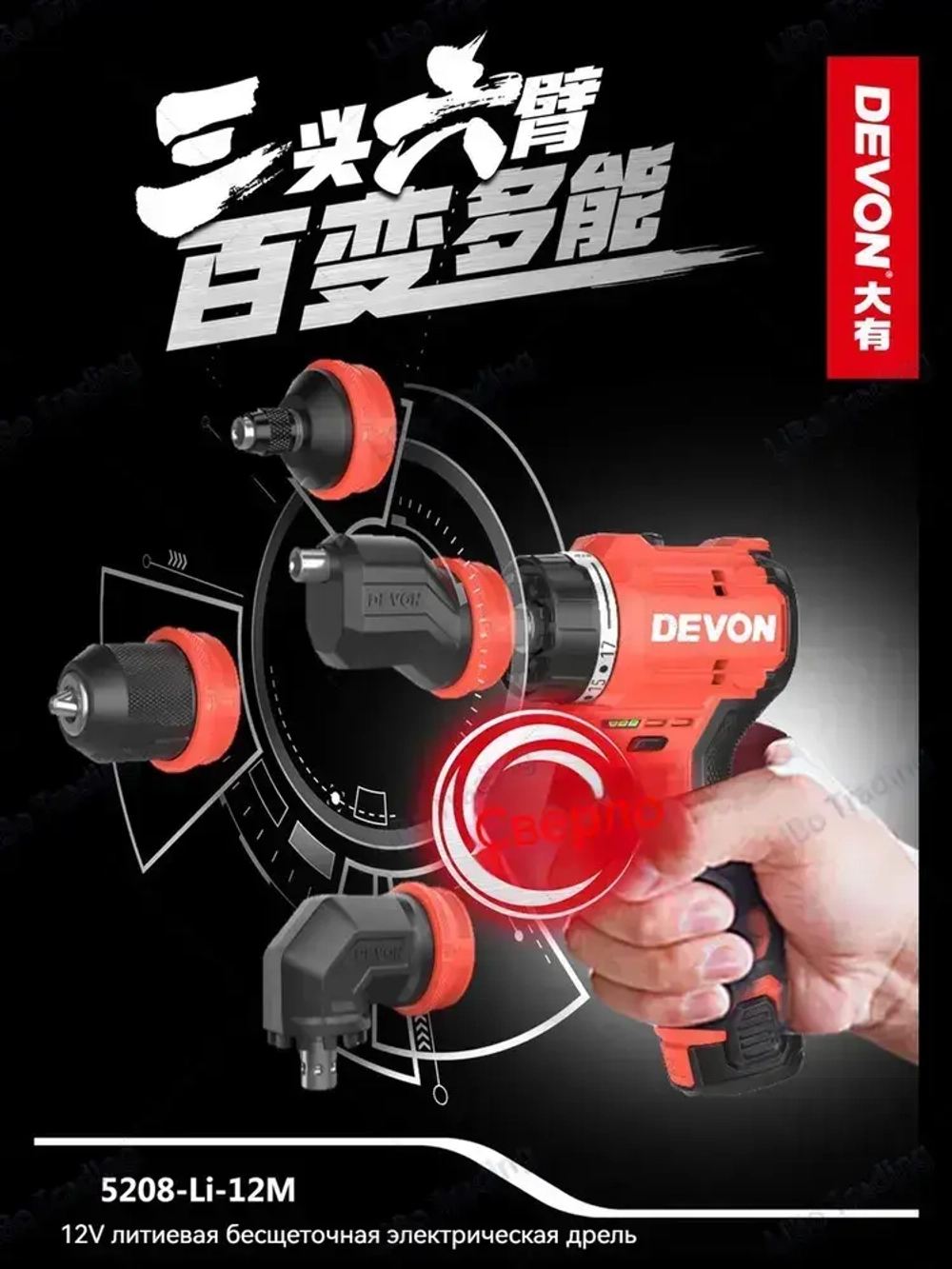 Бесщеточная электрическая дрель с литиевой батареей 12 В DEVON 5208-Li-12M Одна батарея