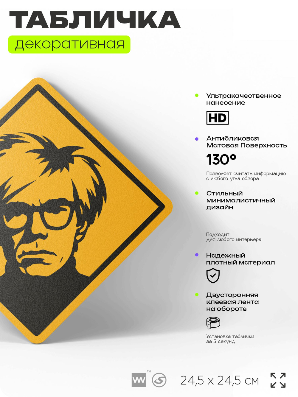 Табличка декоративная "Энди Уорхол, Andy Warhol" на дверь и стену, прикольная штука в подарок, декоративный знак, 24,5х24,5 см, пластиковая, Айдентика Технолоджи