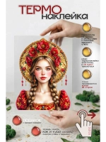 Термонаклейка на одежду, термопринт девушка Русская