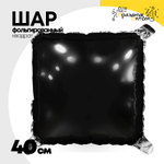 Шар фольгированный Квадрат 40 см (Черный)