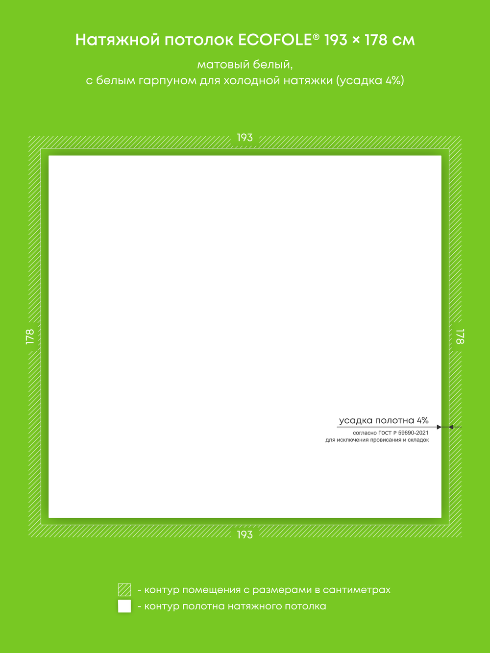 Матовый натяжной потолок 3.4 м2