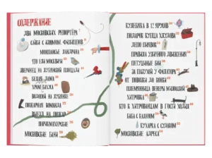 Московские истории