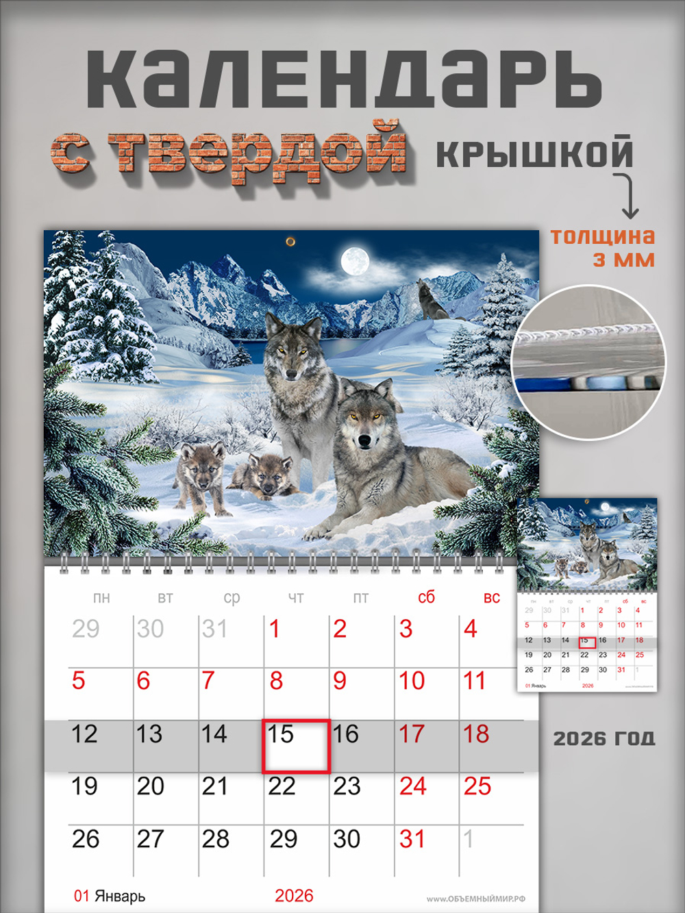 Настенный отрывной календарь "Волки"