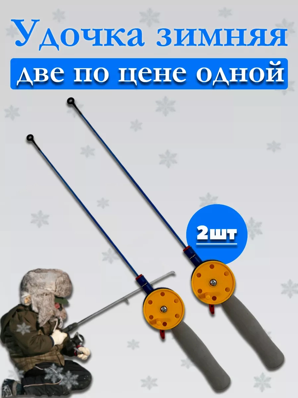 Удочка HFB-4F   2шт