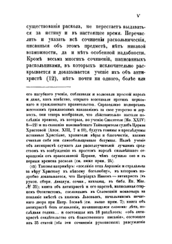 Об антихристе против раскольников | Нильский Иван Федорович
