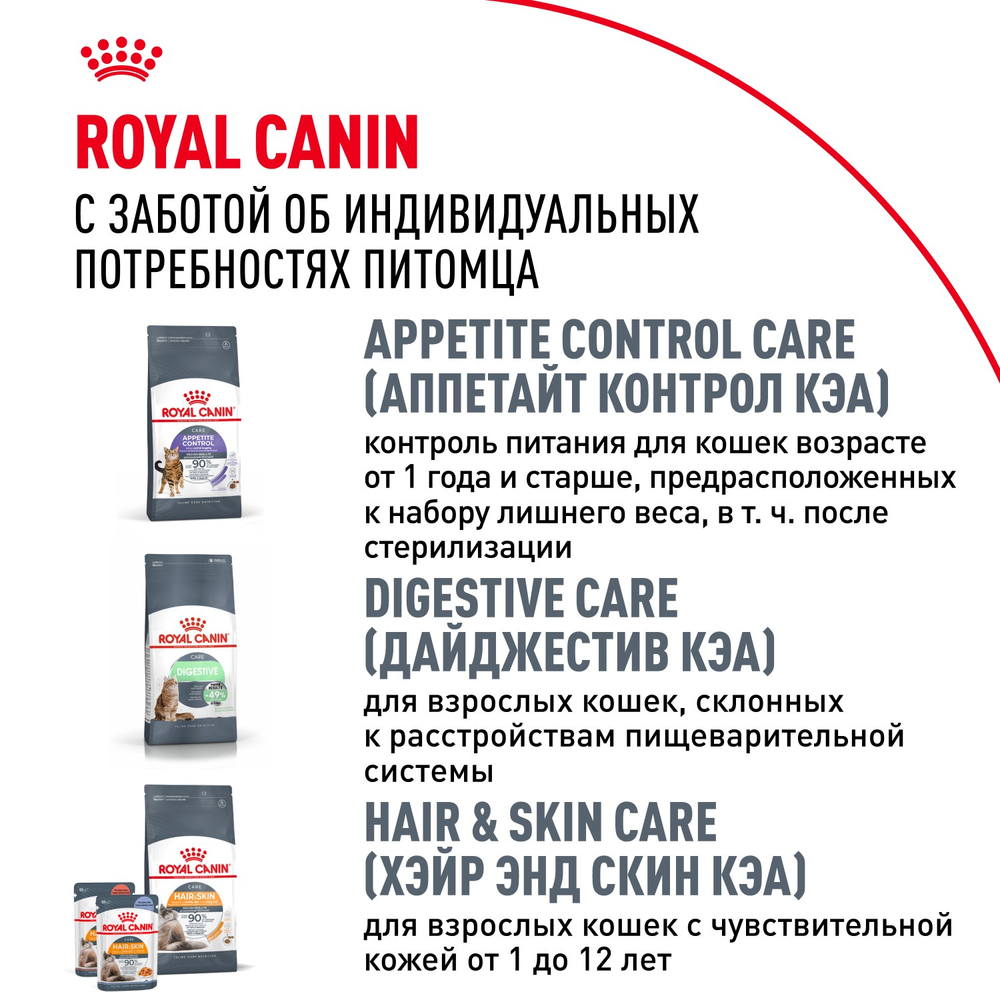 Royal Canin Urinary Care Уринари Кэа Корм сухой диета для взрослых кошек для поддержания здоровья мочевыделительной системы 400г