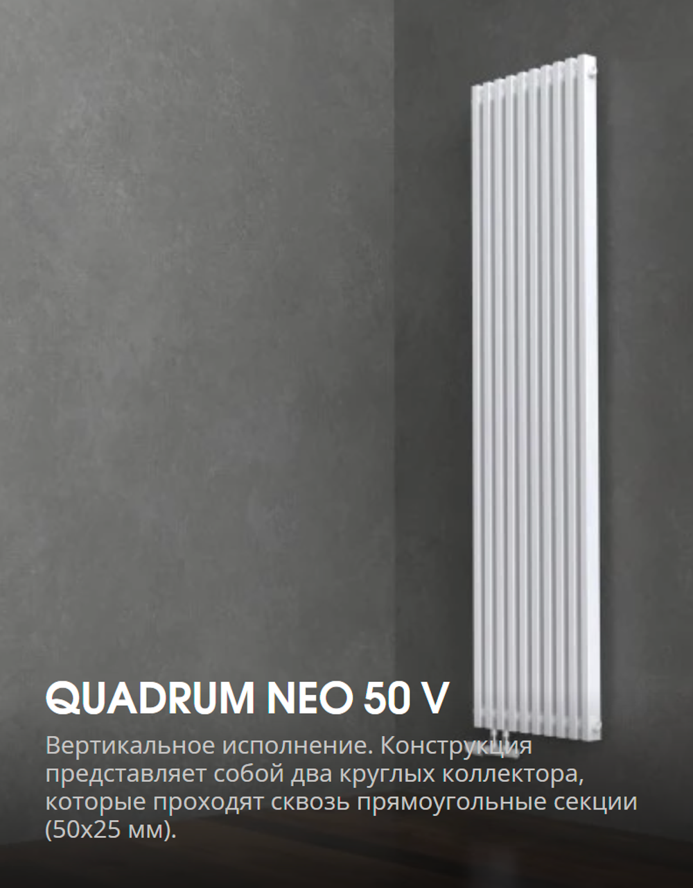 QUADRUM NEO 50 V