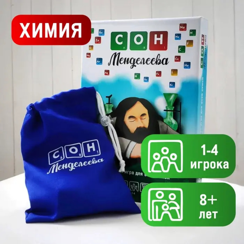 Настольная игра "Сон Менделеева"