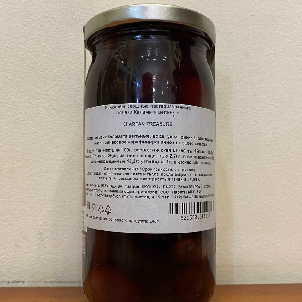 Оливки чёрные Spartan Treasure Kalamon в рассоле 370 гр Греция