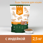 Корм с индейкой для кошки