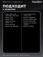 Насадка-овощерезка RAGEX R-101-2 для кухонного комбайна R101, 3 штуки