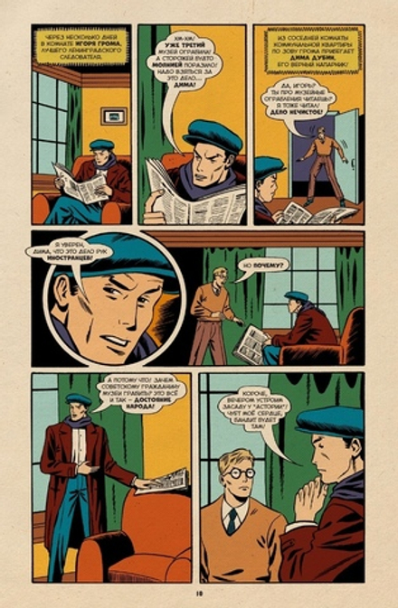 Комикс Майор Гром: 1939