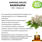 Эфирное масло ВАЛЕРЬЯНА / Valerian oil