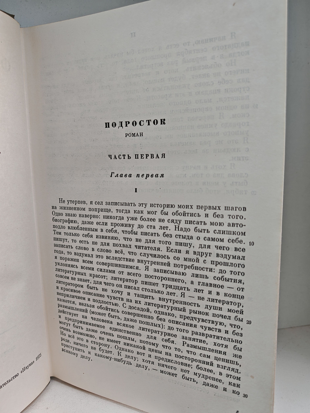 Ф. М. Достоевский. Полное собрание сочинений в 30 томах. Том 13. Подросток