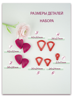 Комплект для лепки ранункулюсов