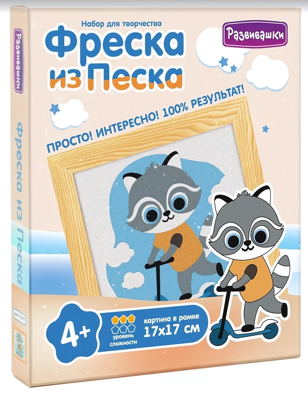 Фреска из цветного песка 17*17см "Енот на самокате" (Развивашки)