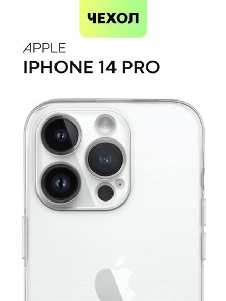 Чехол BROSCORP для Apple iPhone 14 Pro оптом (арт. IP14PRO-TPU-01-TRANSPARENT)
