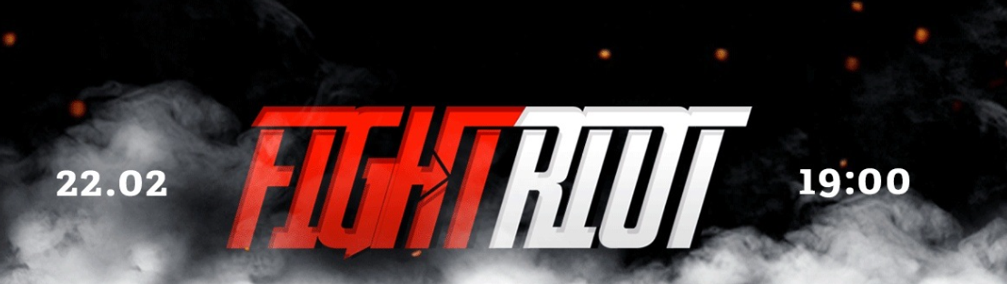 28 февраля ожидается турнир по ММА FIGHT RIOT