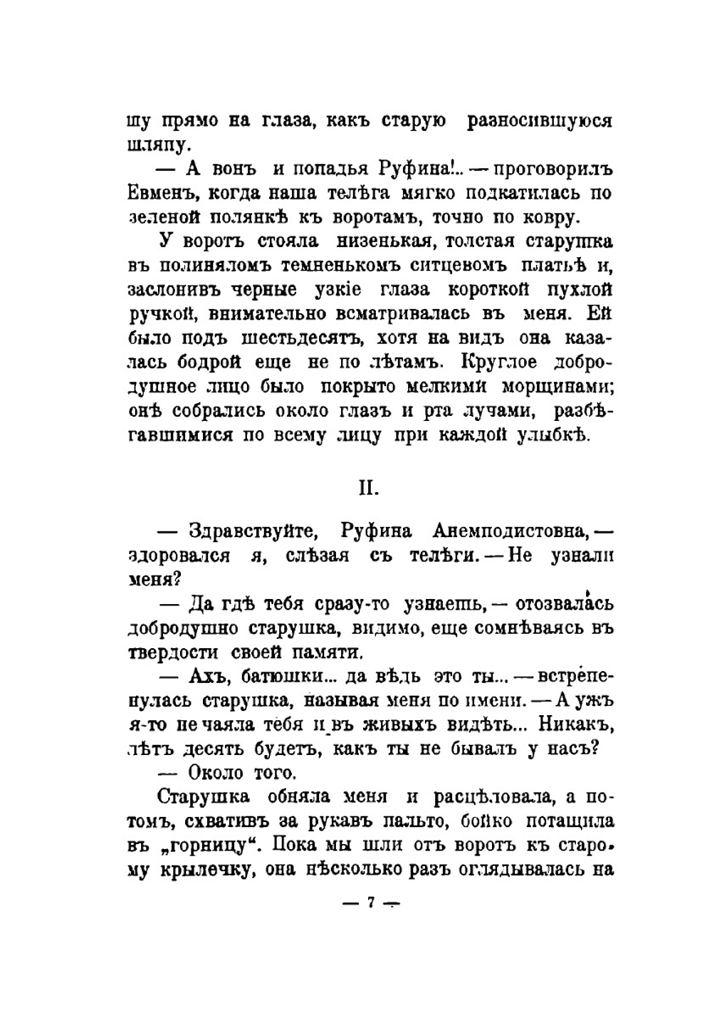 Уральские рассказы. Том 1 | Д.Н. Мамин-Сибиряк