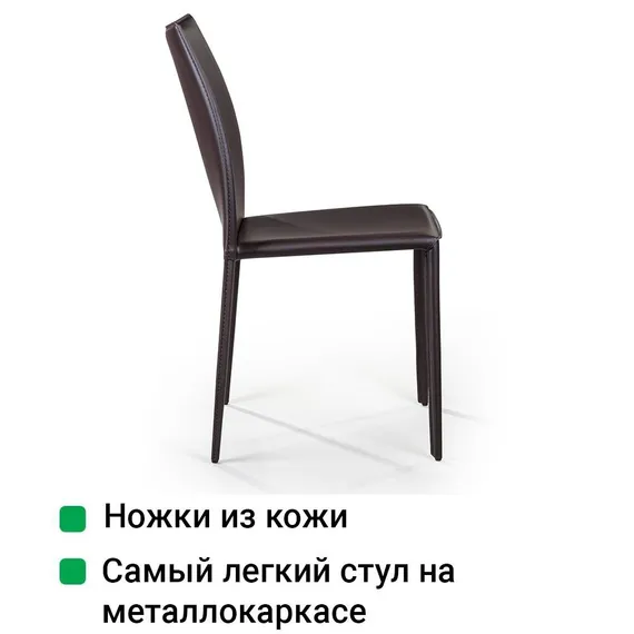 Стул Rolf темно-коричневая кожа