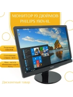 Монитор 19 дюймов PHILIPS 190V4L