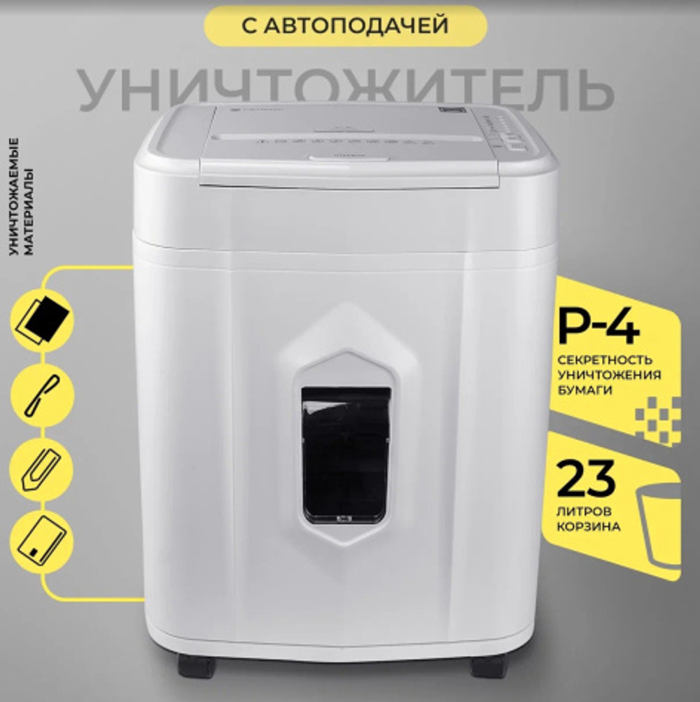 Уничтожитель бумаг ГЕЛЕОС АП23-4