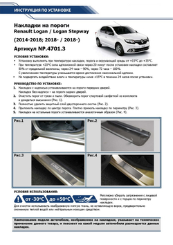 Накладки на пороги Rival для Renault Logan II седан 2014-2018 2018-н.в./Logan Stepway седан 2018-н.в., нерж. сталь, с надписью, 4 шт., NP.4701.3