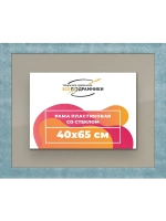 Рамка 40x65 для постера и фотографий