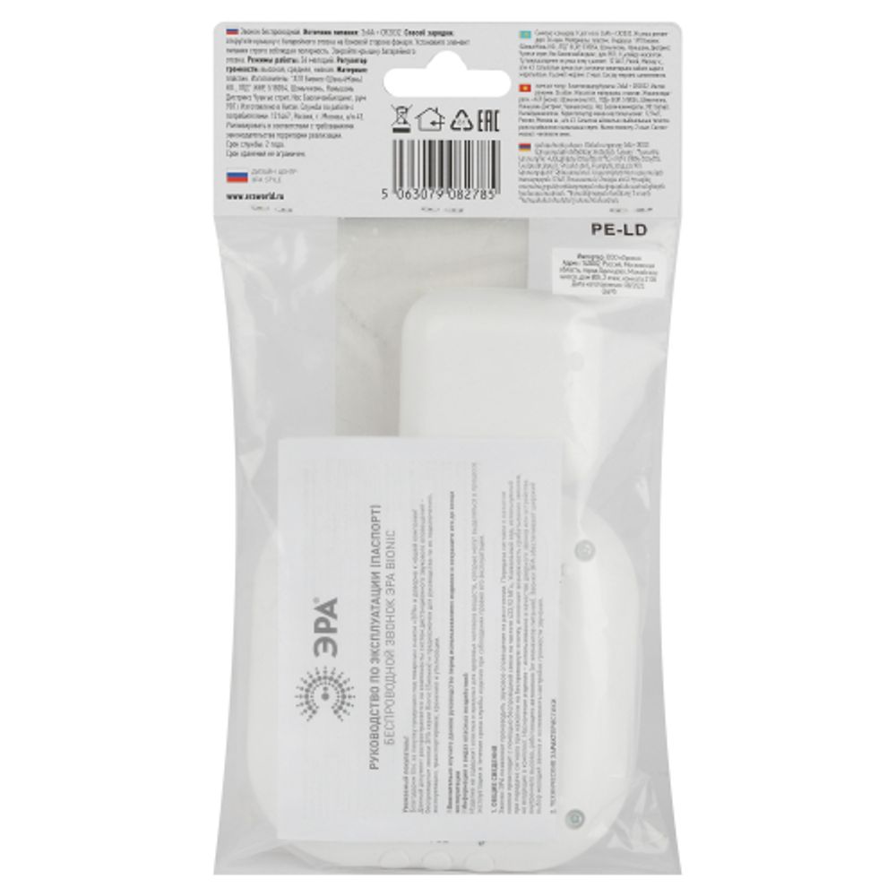 Звонок дверной ЭРА BIONIC White беспроводной белый 36 мелодий (в пакете) | Электрозвонки беспроводные