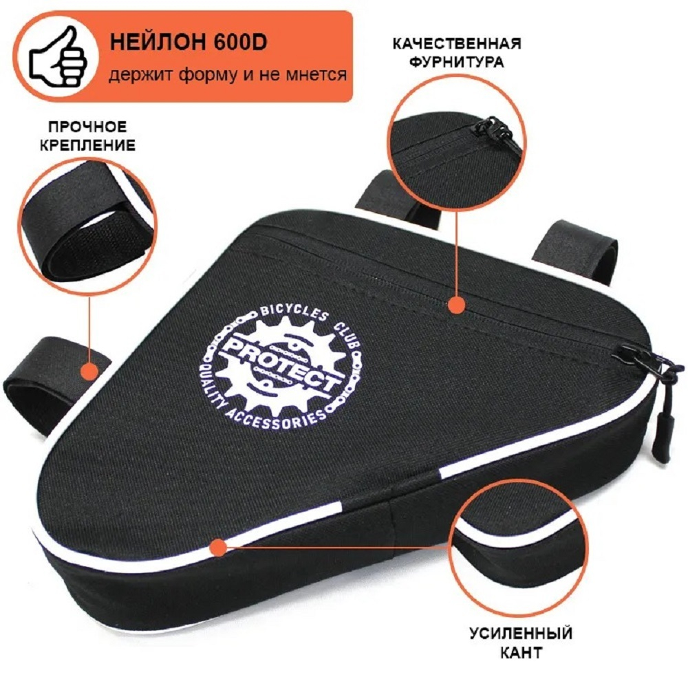 Велосумка под раму, р-р 19,5х20х5см, PROTECT™