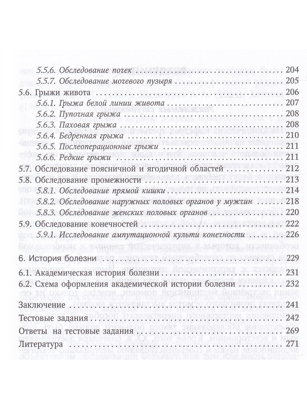 Объективное обследование хирургического больного