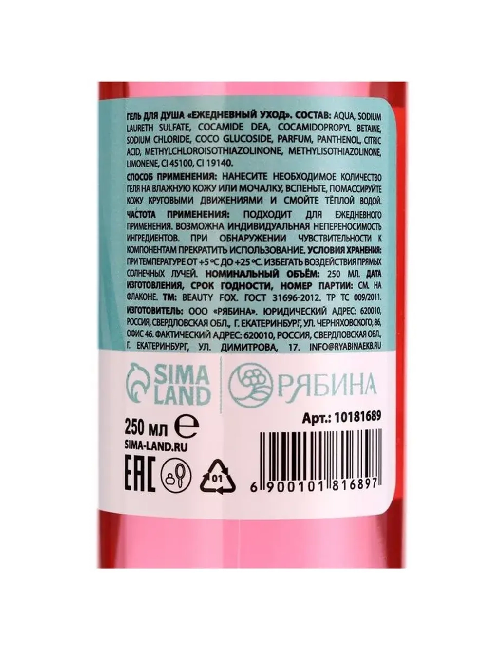 Гель для душа, 250 мл, аромат бабл-гама, BEAUTY FOX
