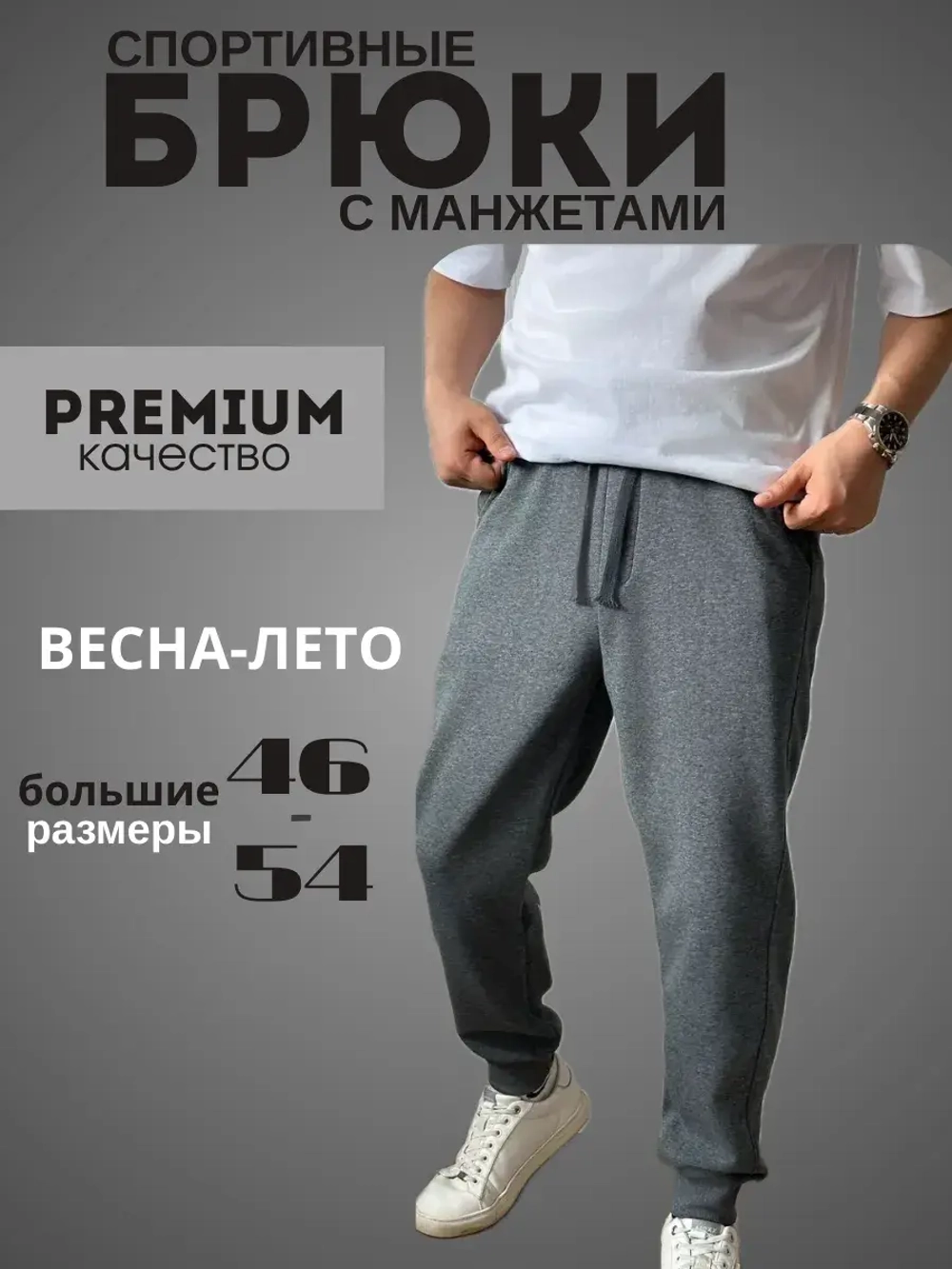 Штаны спортивные без начеса