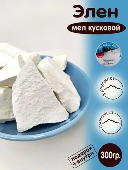 Мел пищевой, для еды, съедобный 300гр.