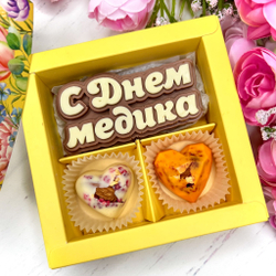 Шоколадный подарок "С Днём медика": шоколадка-надпись и 2 конфеты ручной работы