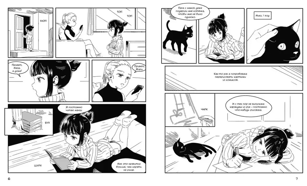 Манга. Простые уроки для начинающих