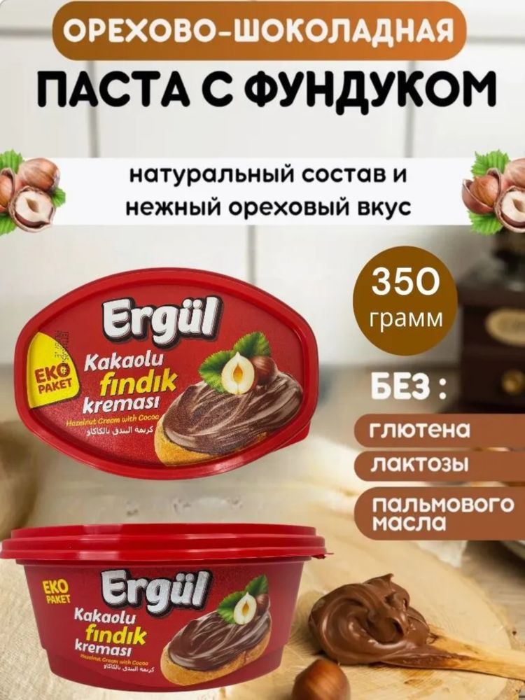 Паста шоколадно-ореховая Ergul 350 г