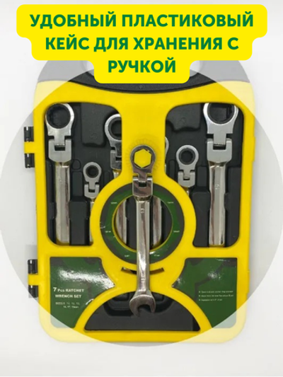 Набор комбинированных ключей с трещоткой в кейсе, Гаечные ключи с храповым механизмом, Ключи трещоточные, 8-19 мм, 7 шт