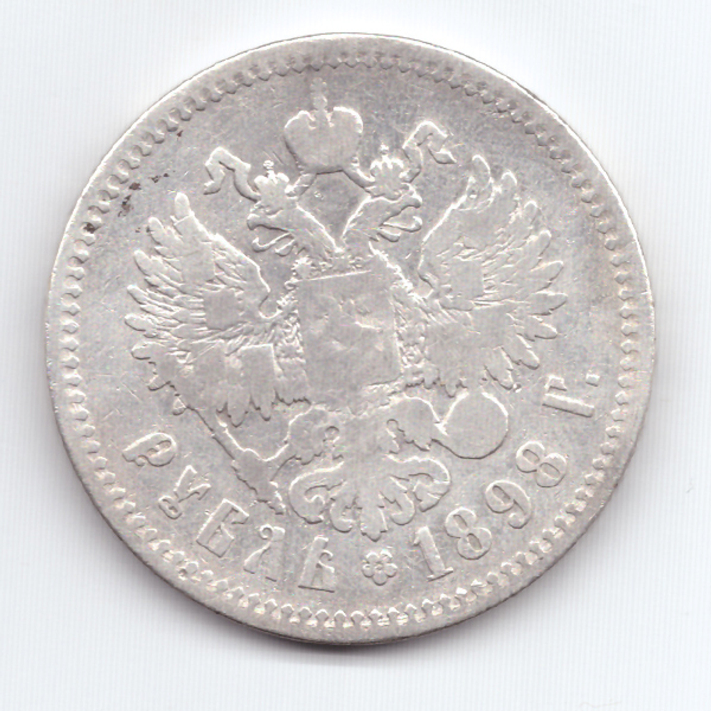 1 рубль 1898 ** VF