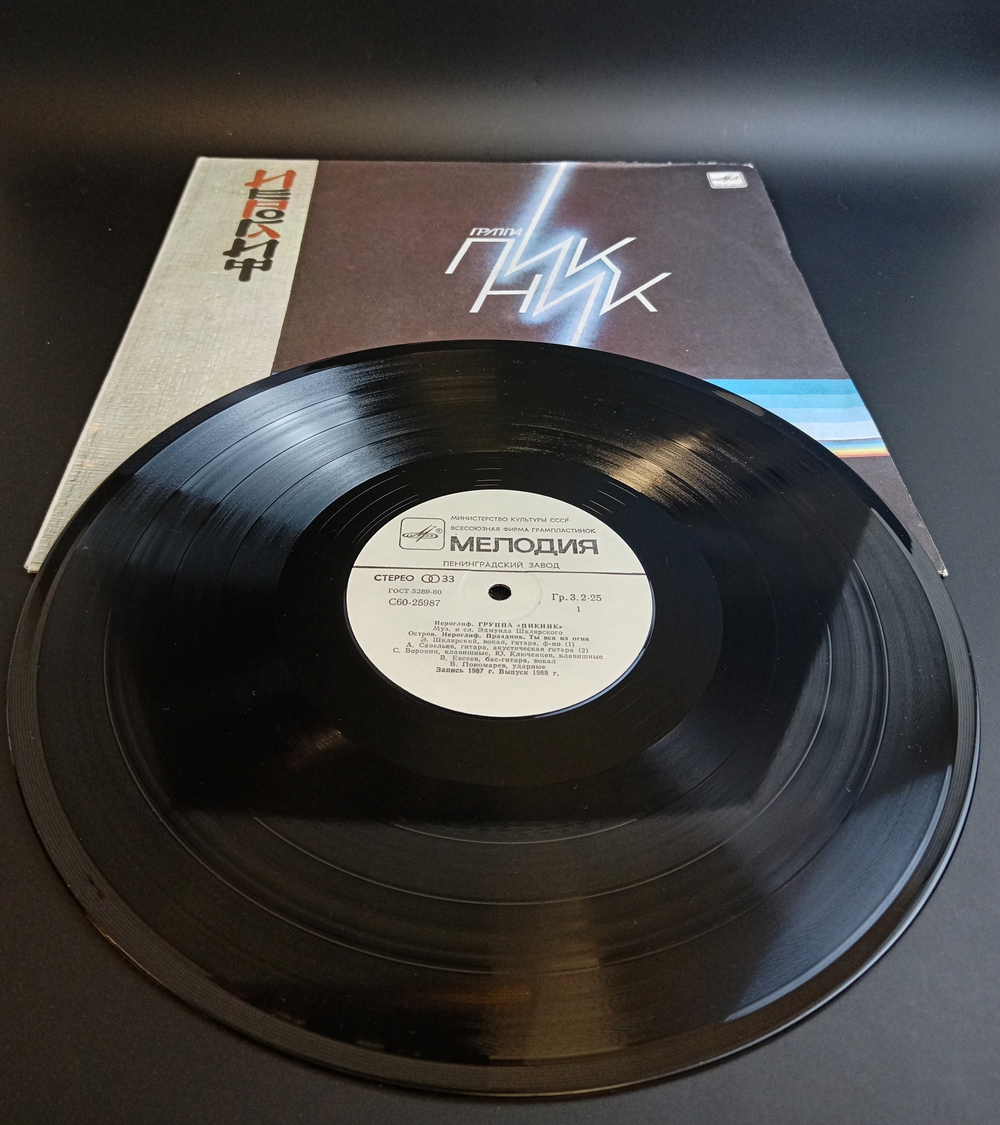 LP Пикник - Иероглиф. Русский рок. Виниловая пластинка 12 дюймов. Мелодия СССР 1987 год.