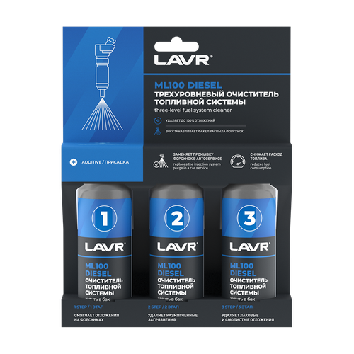 ОЧИСТКА ТОПЛИВНОЙ СИСТЕМЫ LAVR ML100 DIESEL 3Х120МЛ LN2138