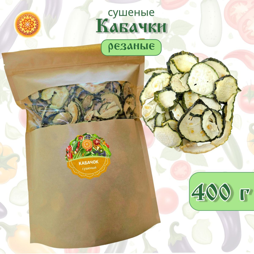 Кабачок сушеный.