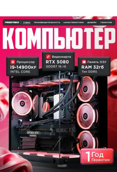 Игровой компьютер / Core i9 14900KF / NVIDIA RTX5080 / 32GB / DDR4 / SSD 3 ТБ / Windows 11 Pro