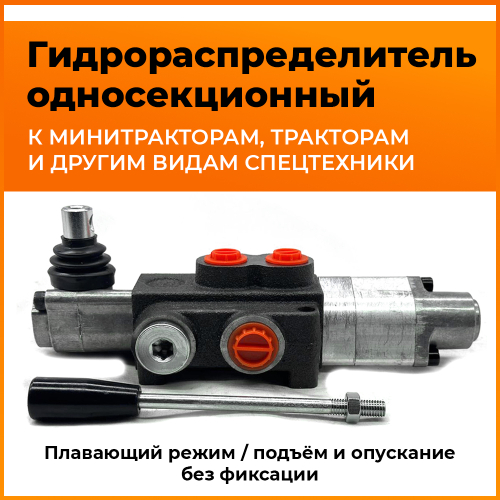 Гидрораспределитель односекционный (Болгария)