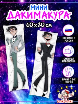 Мини дакимакура Вокс человек Отель Хазбин арт. M1295, 60х20 см