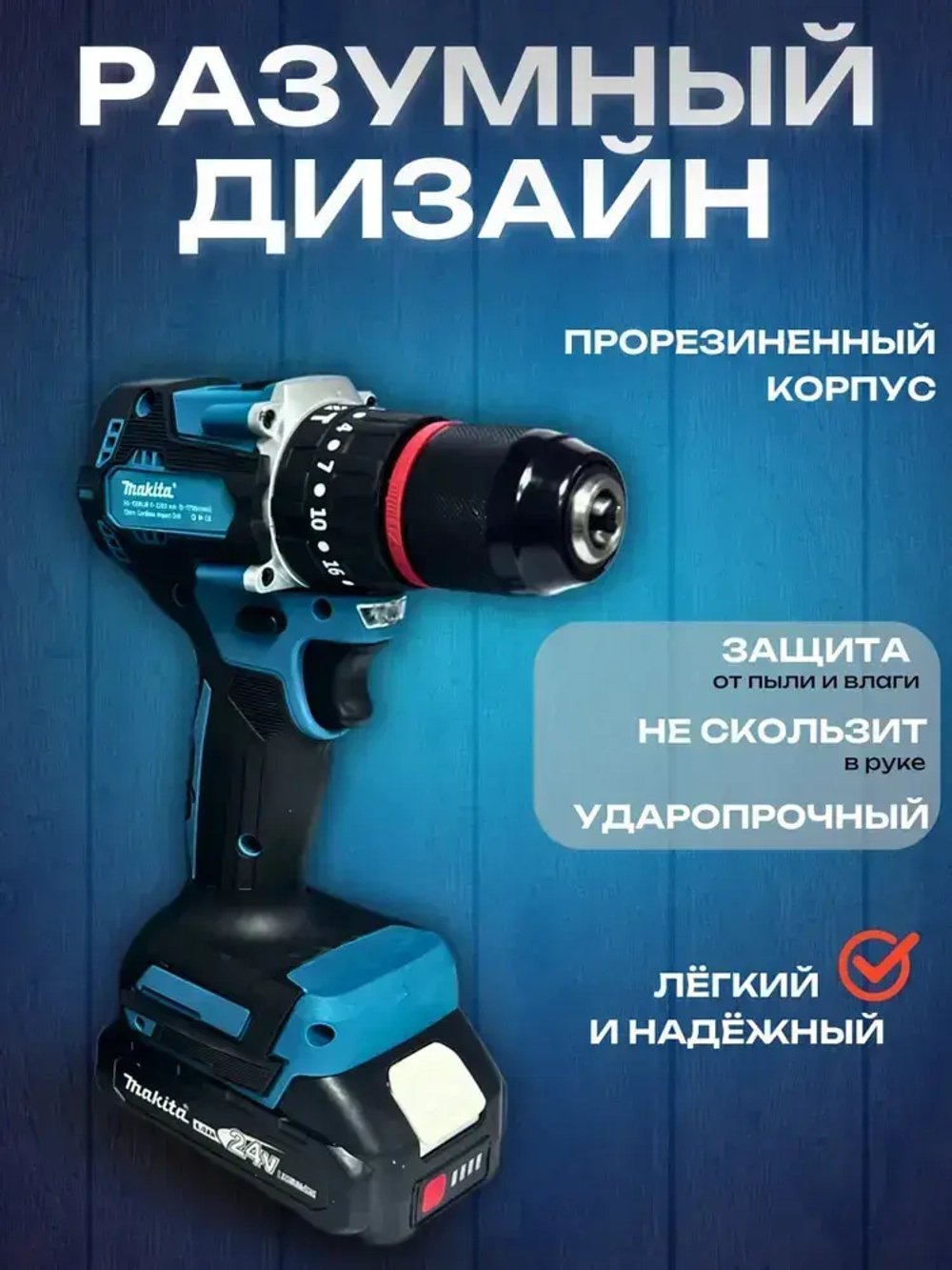 Дрель-шуруповерт бесщеточный Макита аккумуляторный ударный режим 2 АКБ 24V 6.0Ah, кейс, 24 насадки, 80 Нм