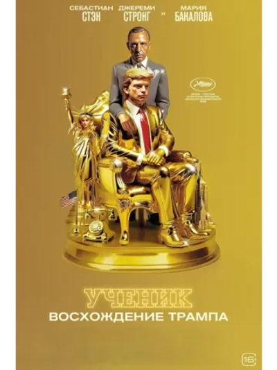 Ученик: Восхождение Трампа (2024) ( DVD-R)