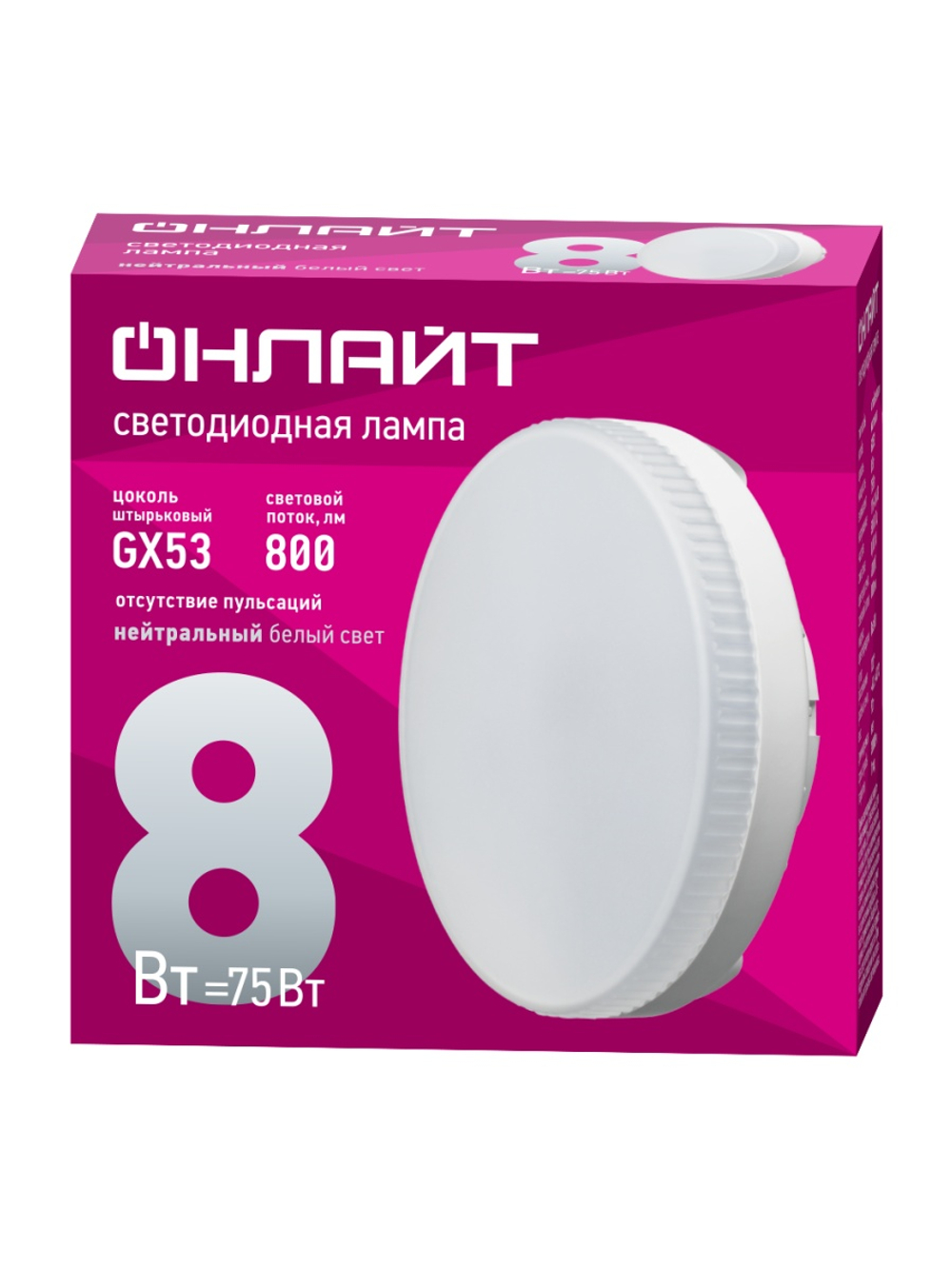 Лампа светодиодная 71 639 OLL-GX53-8-230-4K 8Вт таблетка 4000К нейтр. бел. GX53 800лм 176-264В ОНЛАЙТ 71639