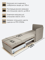 Кресло-кровать "Миник" с левым подлокотником, под правую руку, велюр Dream Beige, Бульдог