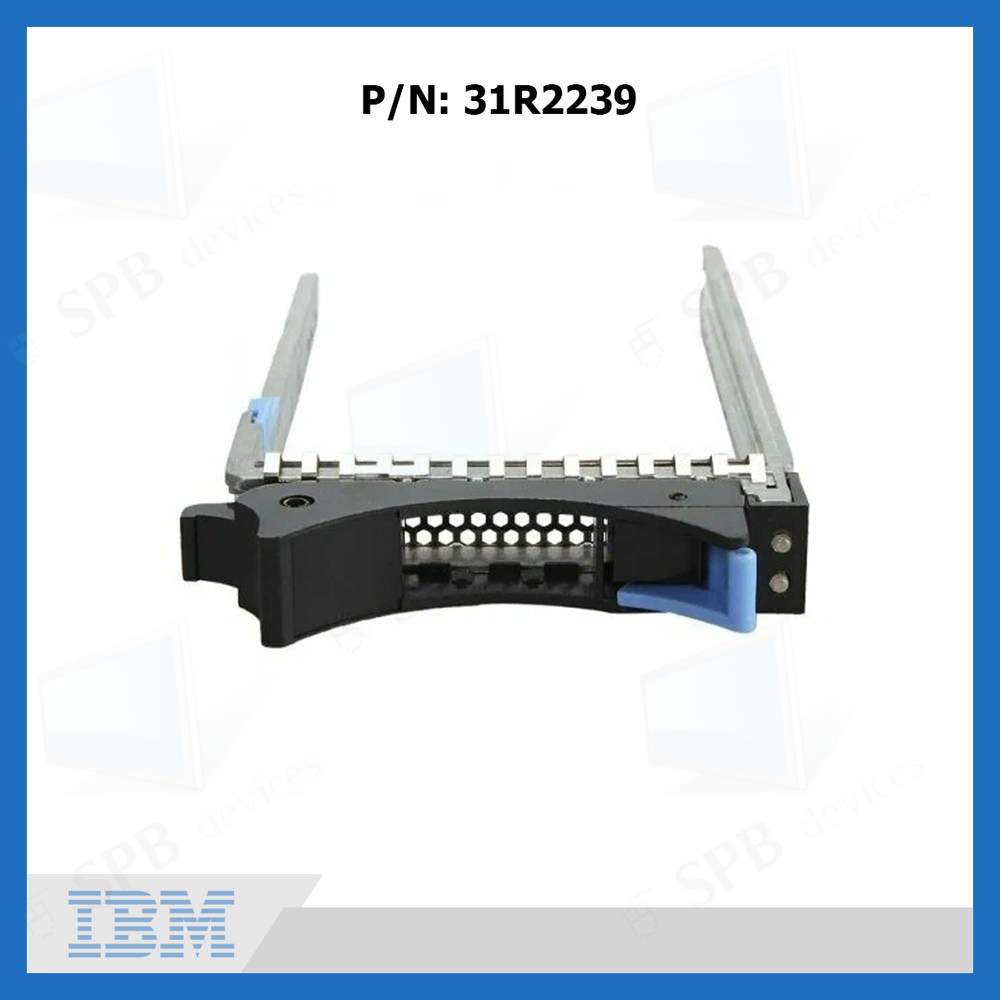 Салазки IBM 2.5" SATA SAS Tray Caddy для серверов IBM xSeries (P/n: 31R2239) IBM 59P5241